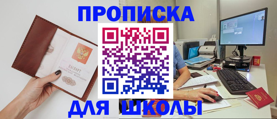купить прописку в Красногорске