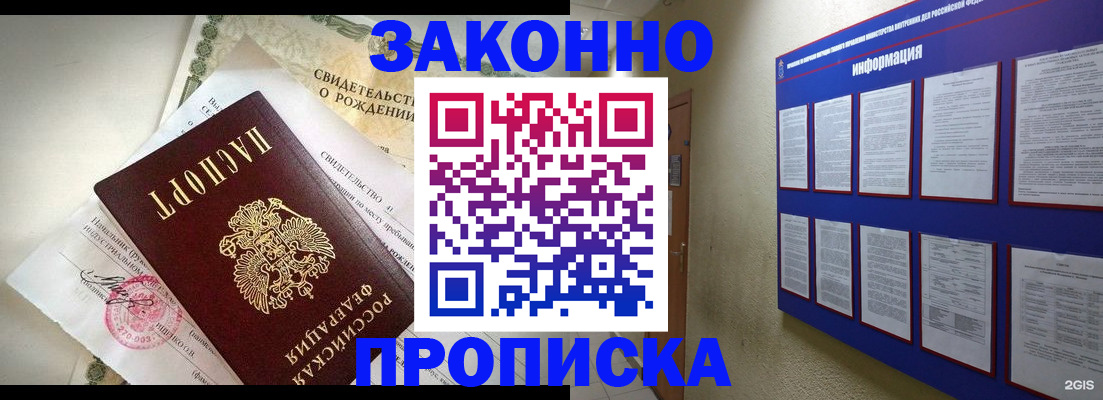 где прописаться в Красногорске